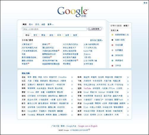 Imagem relacionada a Google China apresenta homepage alternativa