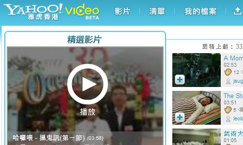 Imagem relacionada a Novo Yahoo! Video Beta está no ar em Hong Kong